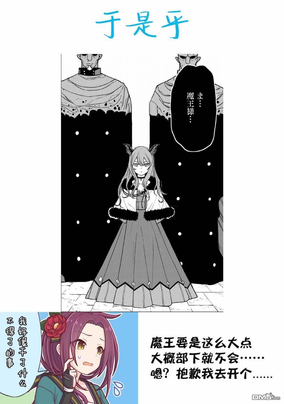 魔王军最强的魔术师第8话