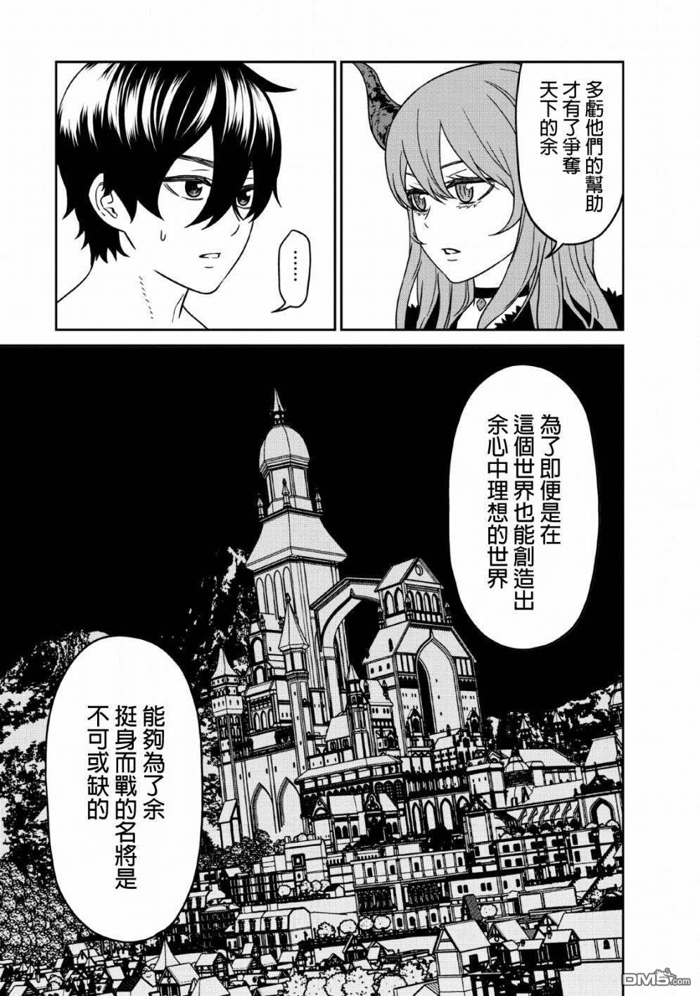 魔王军最强的魔术师第8话