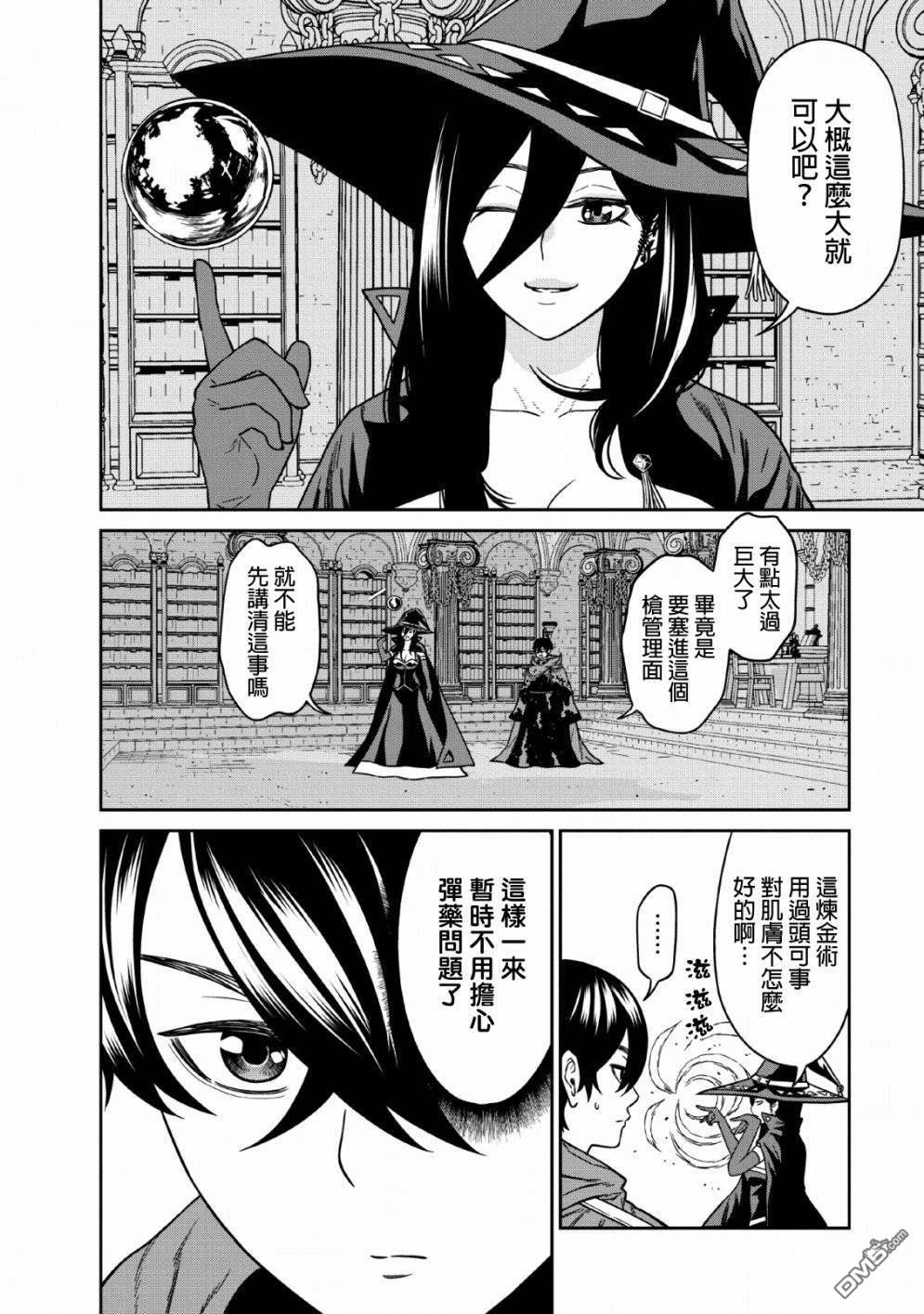 魔王军最强的魔术师第8话