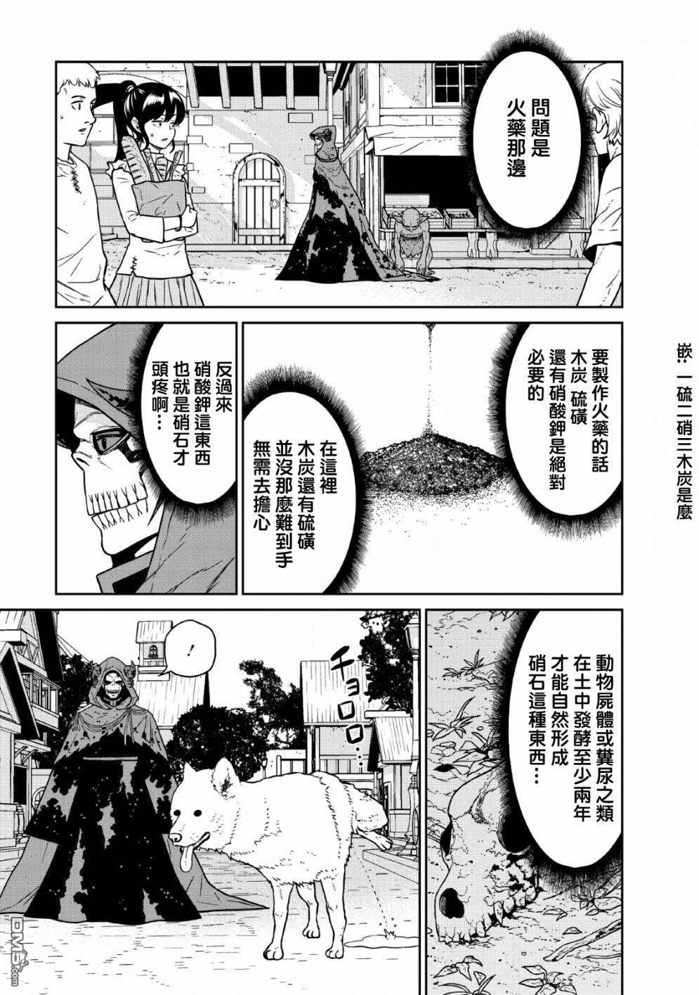 魔王军最强的魔术师第8话