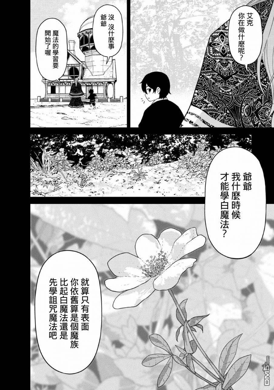 魔王军最强的魔术师第9话