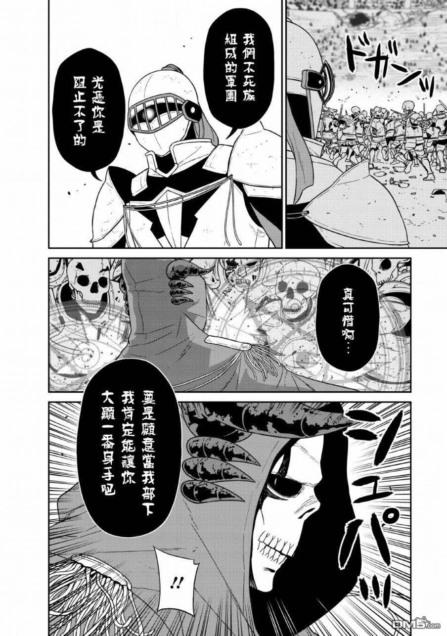 魔王军最强的魔术师第9话
