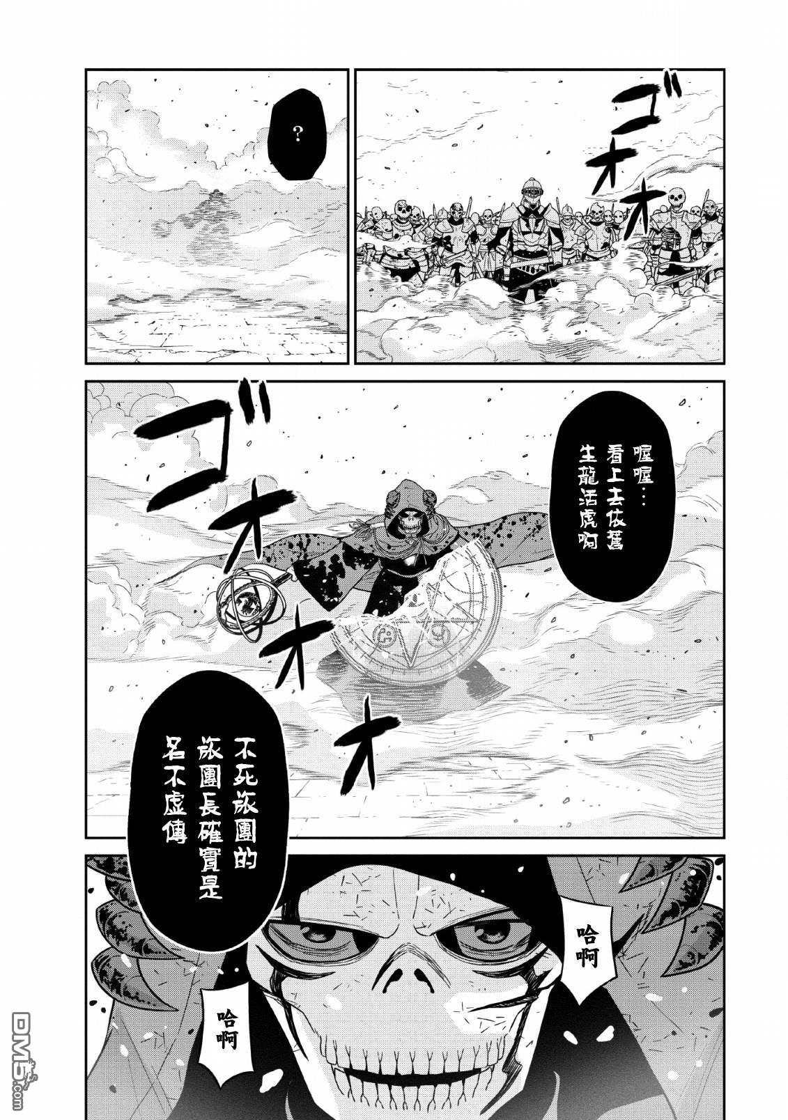 魔王军最强的魔术师第9话