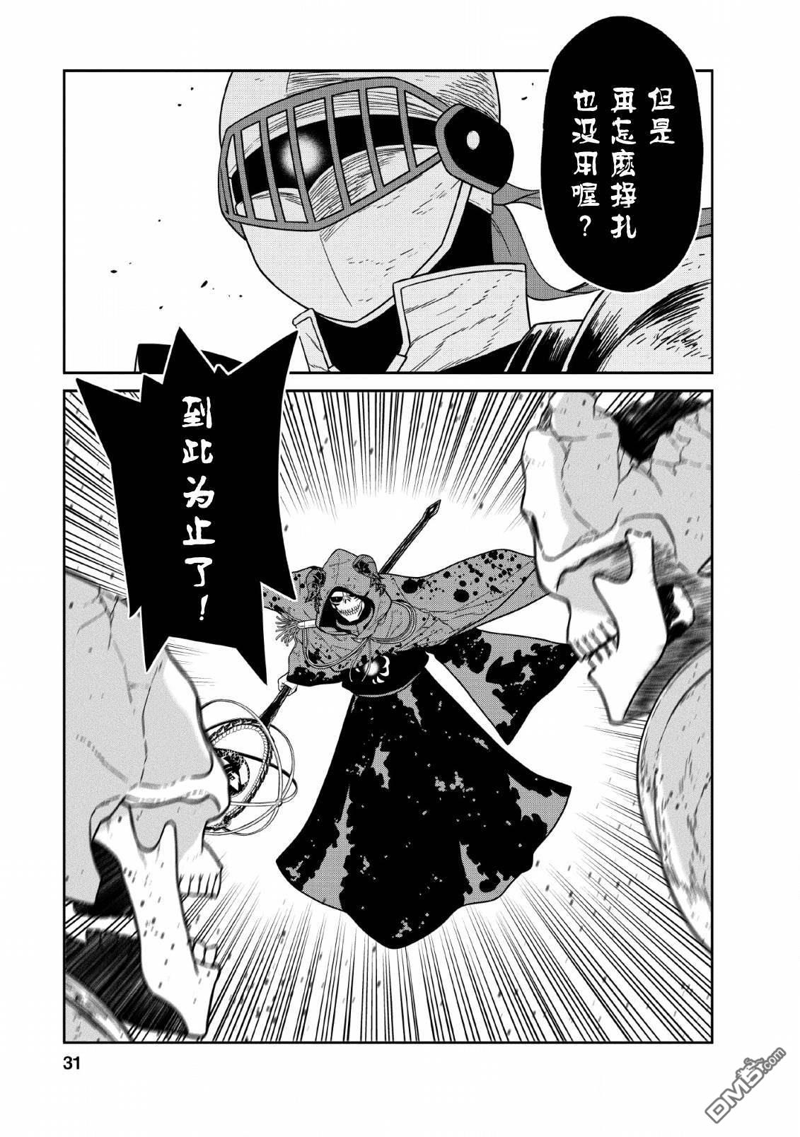 魔王军最强的魔术师第9话