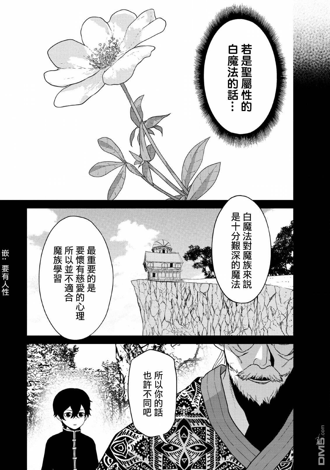 魔王军最强的魔术师第9话