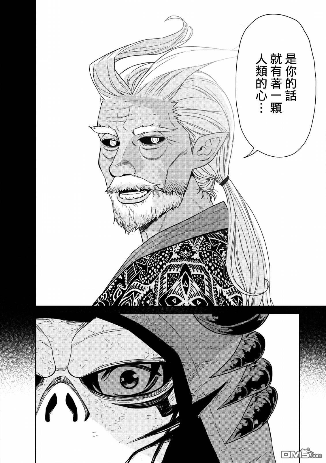 魔王军最强的魔术师第9话