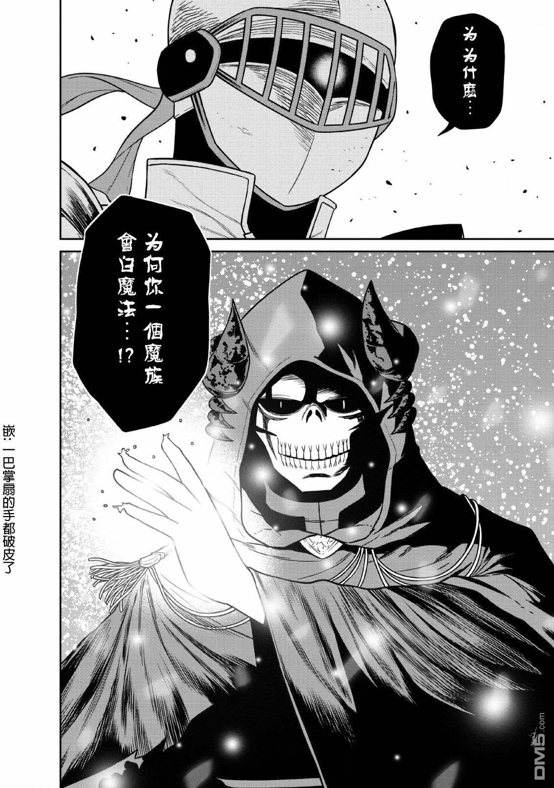 魔王军最强的魔术师第9话