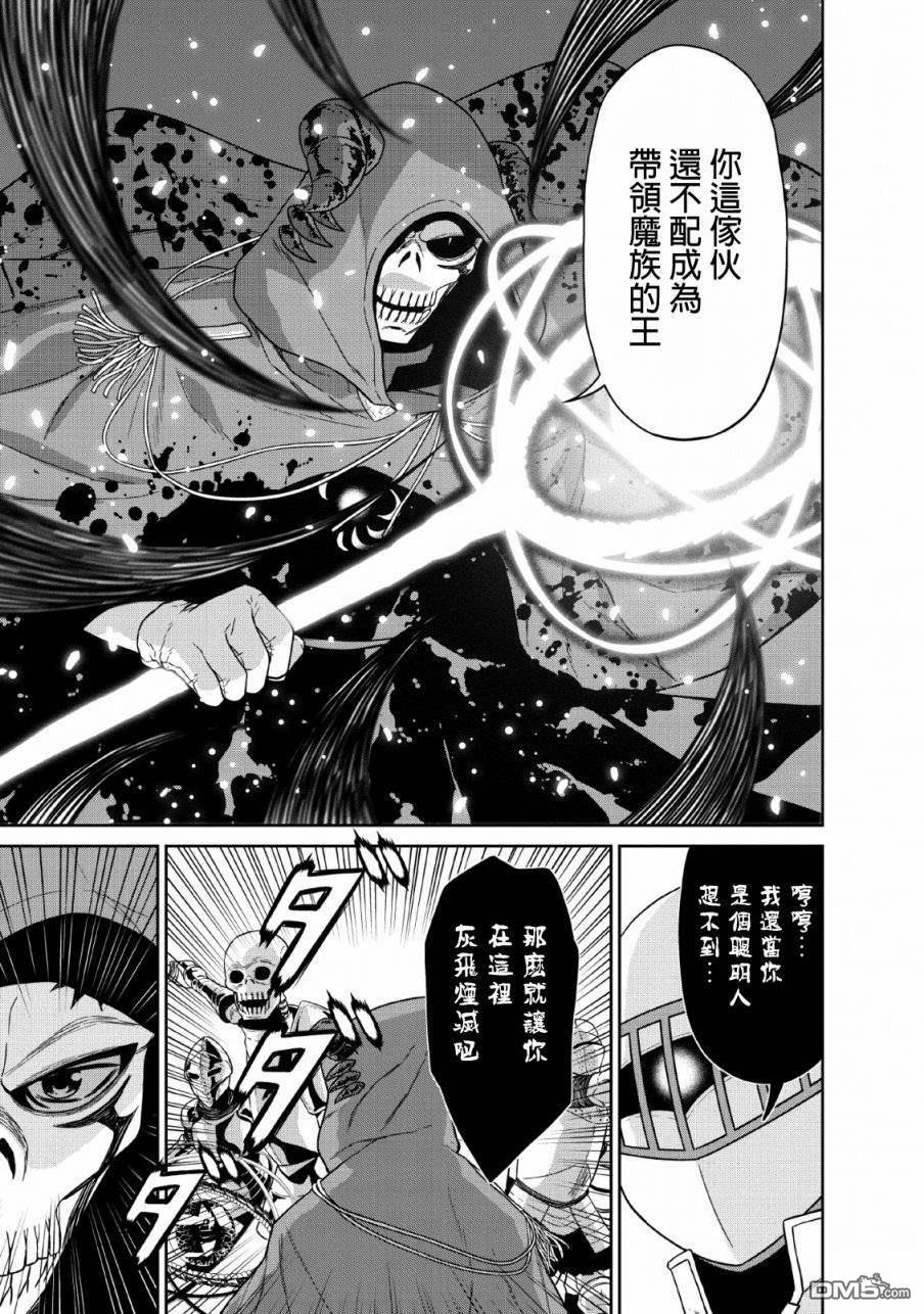 魔王军最强的魔术师第9话
