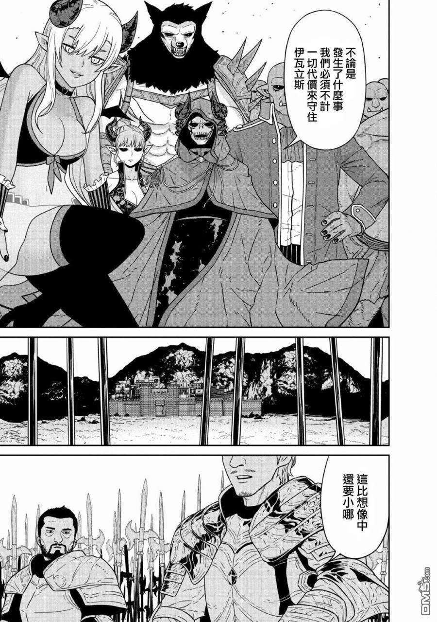 魔王军最强的魔术师第12话