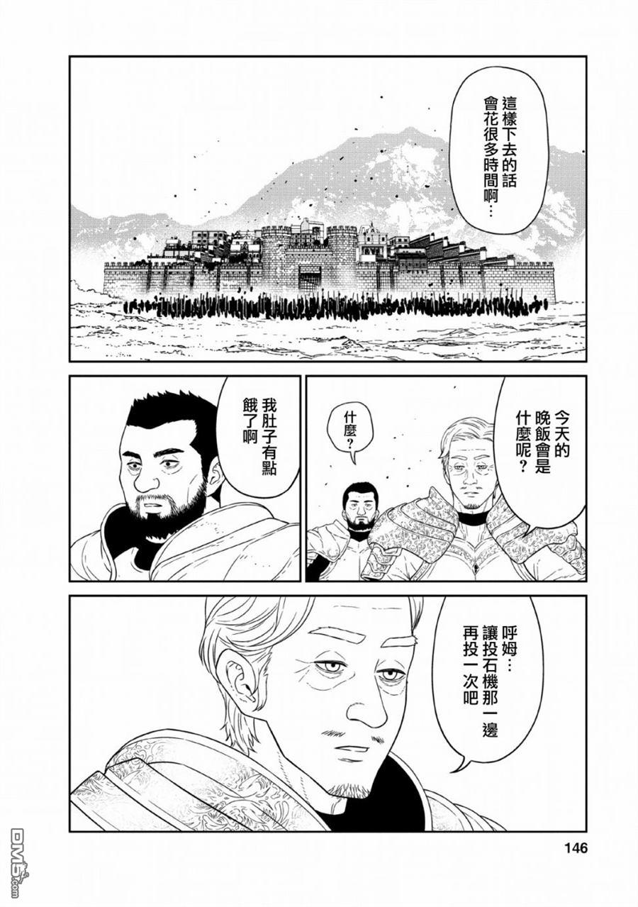 魔王军最强的魔术师第12话