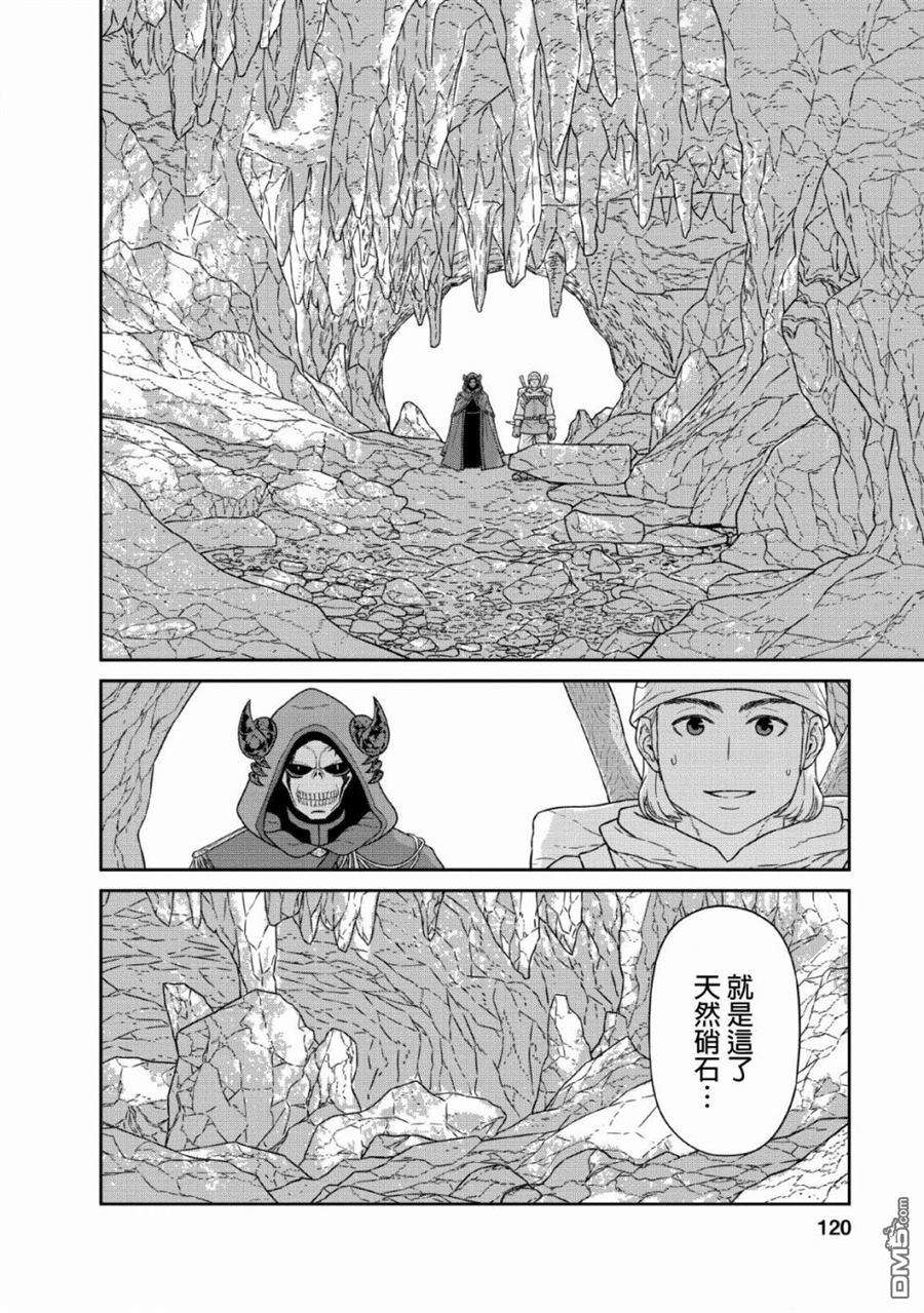 魔王军最强的魔术师第12话