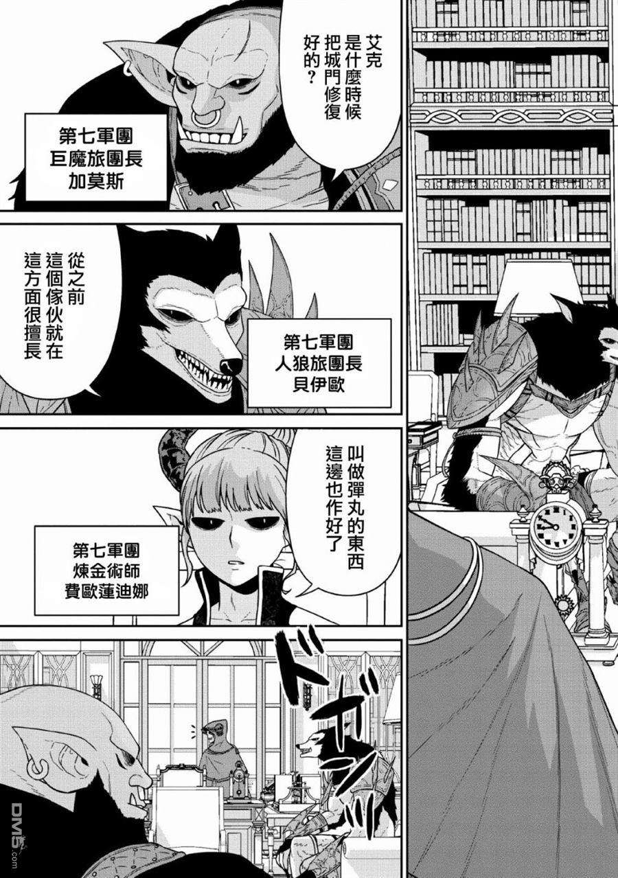魔王军最强的魔术师第12话