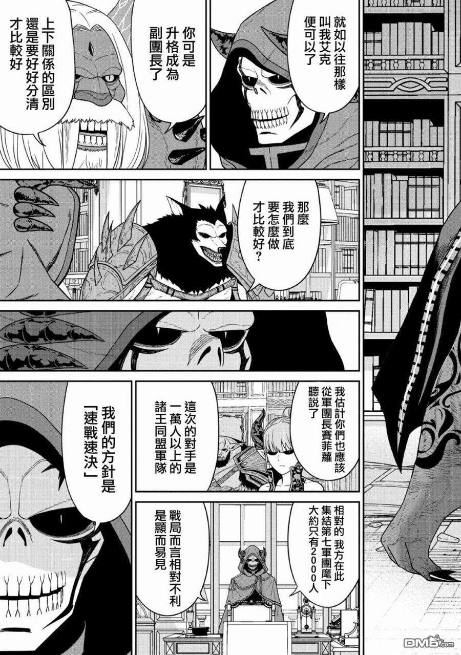 魔王军最强的魔术师第12话