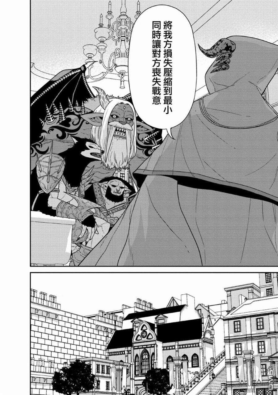 魔王军最强的魔术师第12话