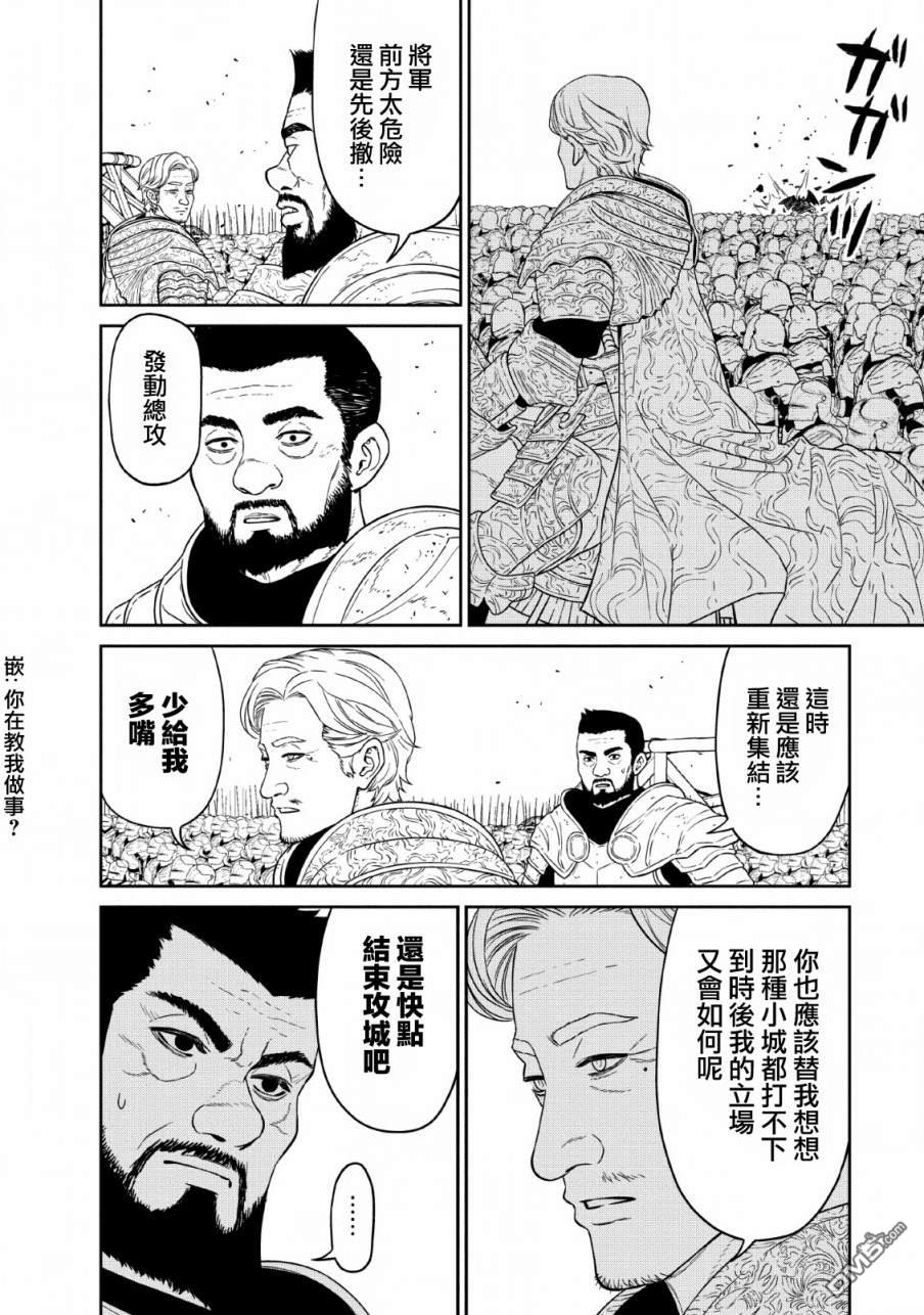 魔王军最强的魔术师第13话