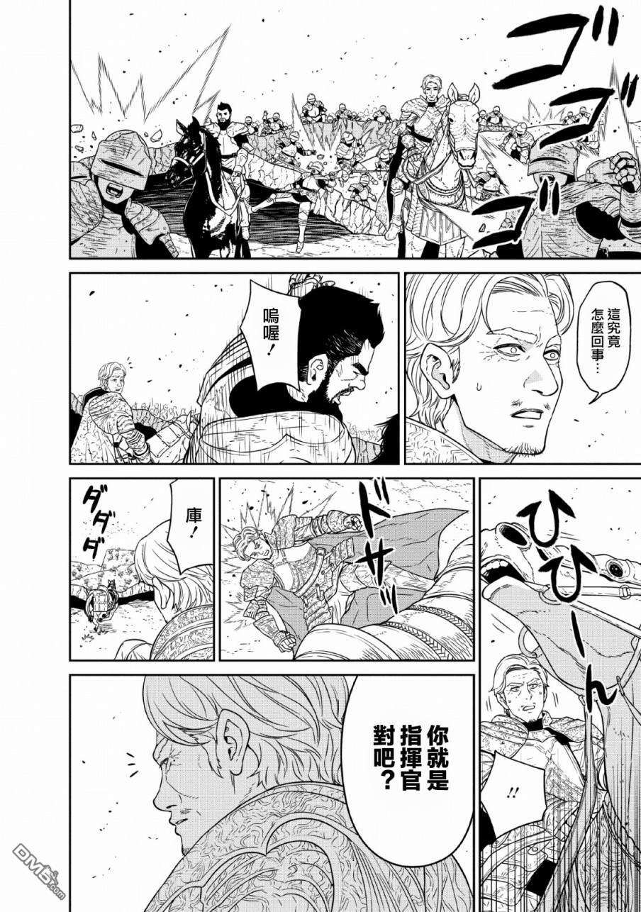 魔王军最强的魔术师第13话