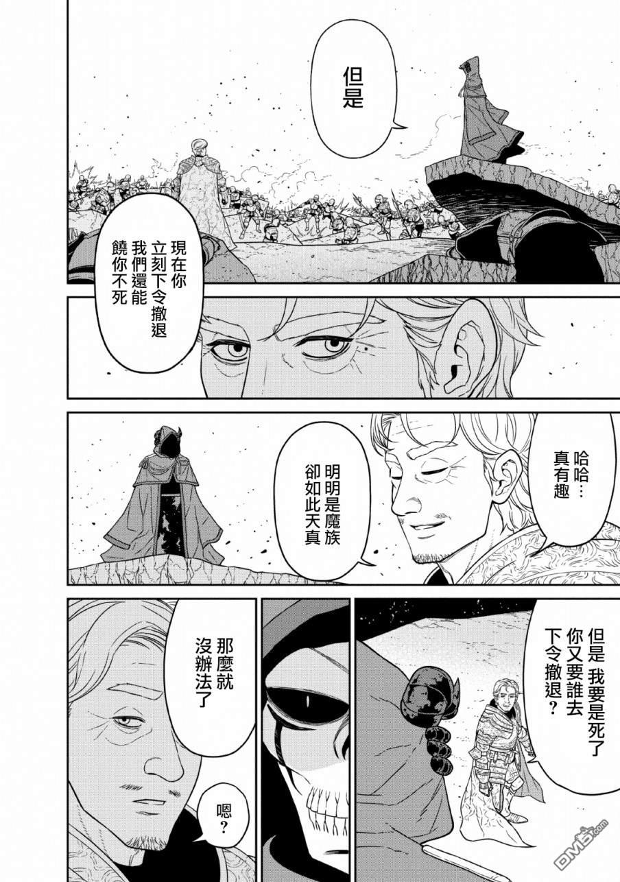 魔王军最强的魔术师第13话