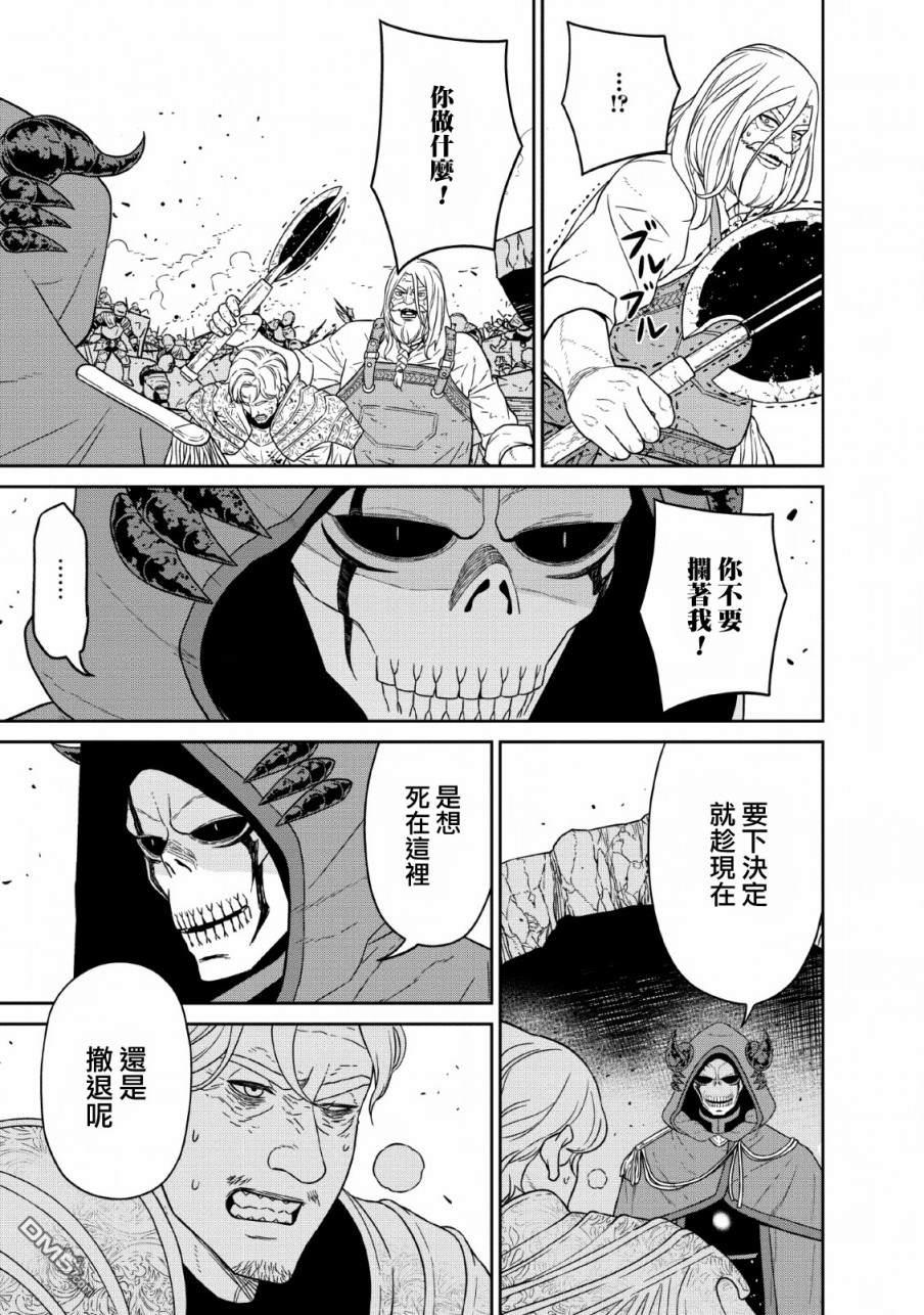魔王军最强的魔术师第13话