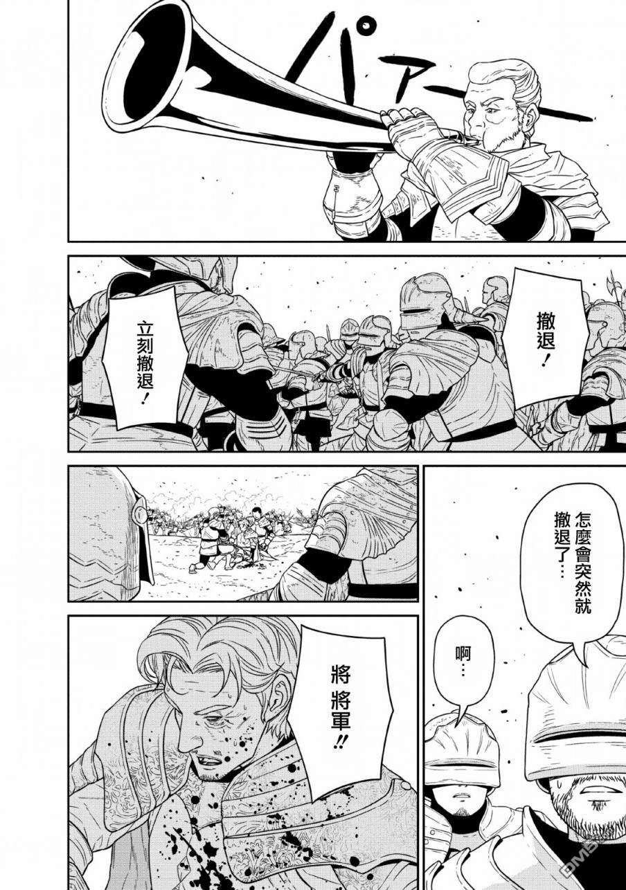魔王军最强的魔术师第13话