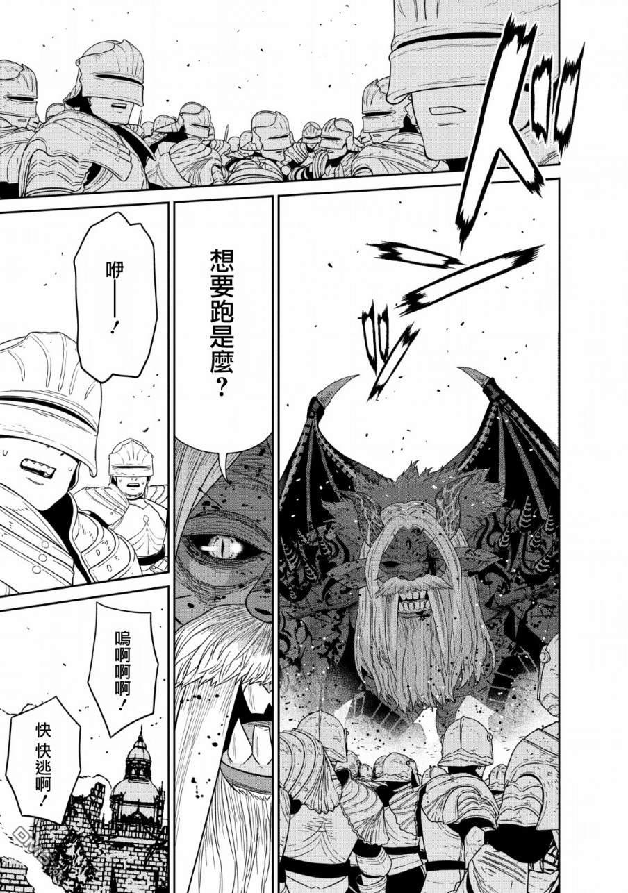 魔王军最强的魔术师第13话