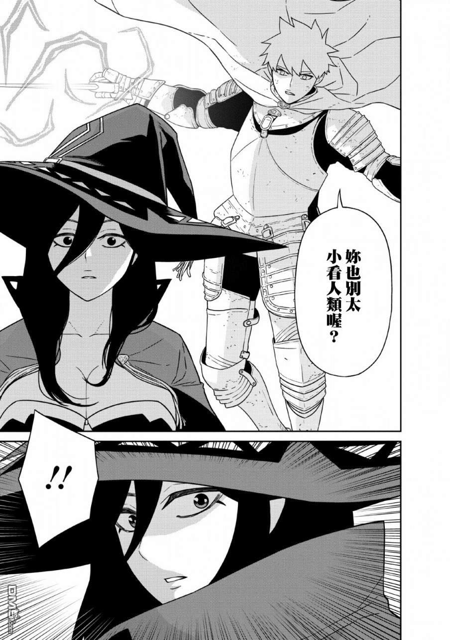 魔王军最强的魔术师第13话