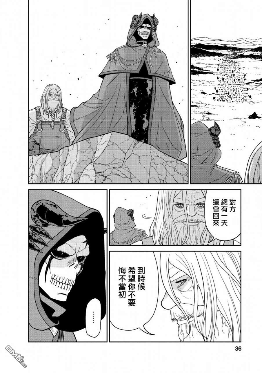 魔王军最强的魔术师第13话