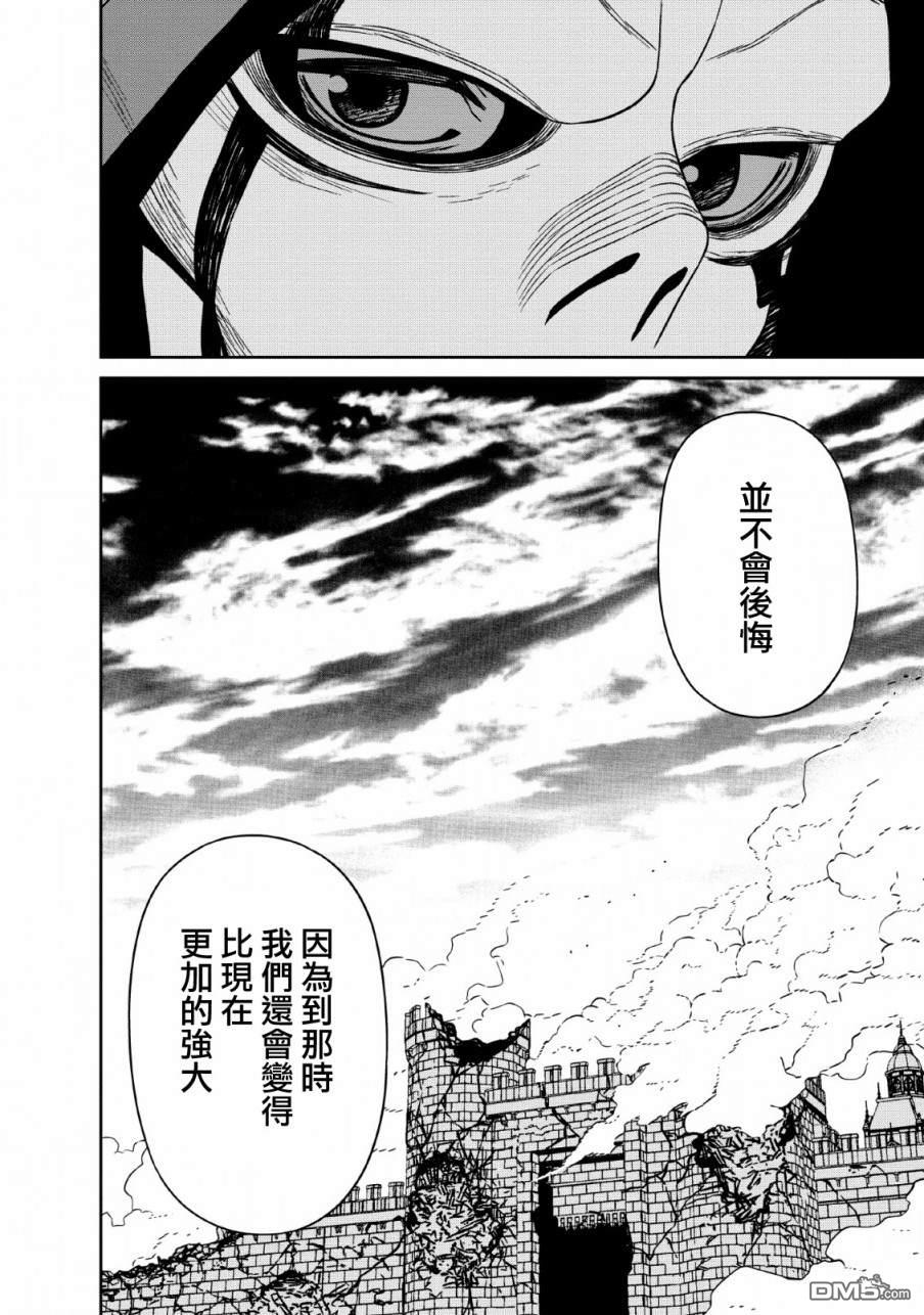 魔王军最强的魔术师第13话