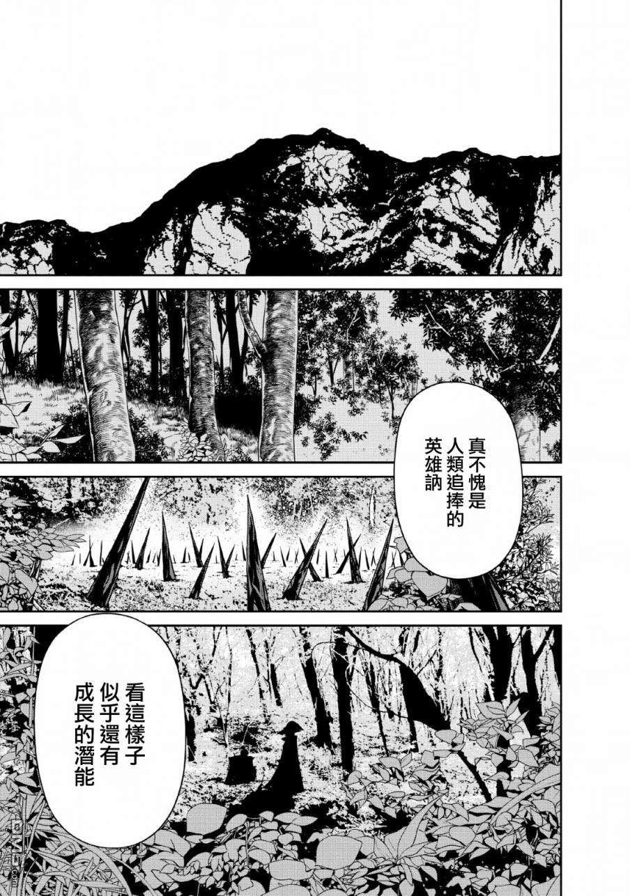 魔王军最强的魔术师第13话