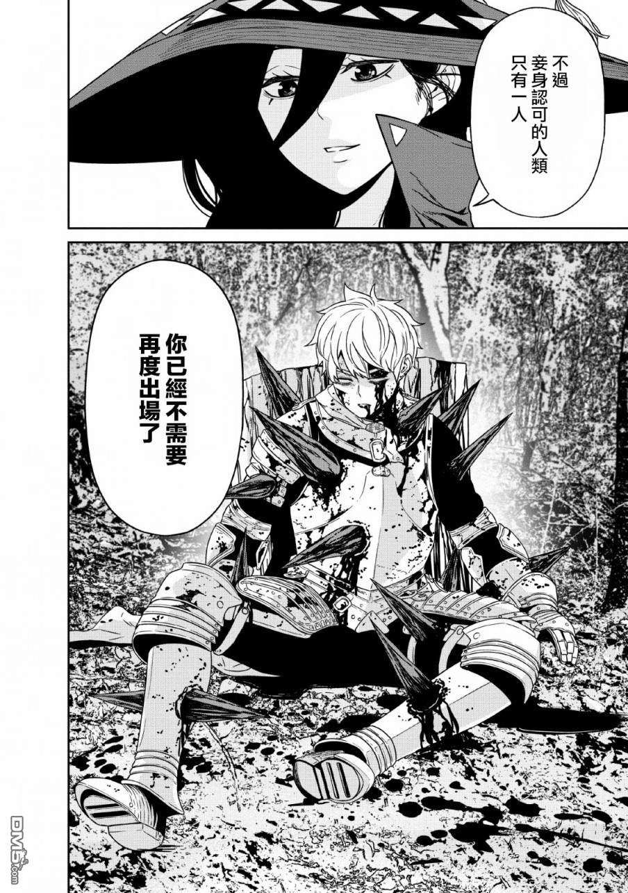 魔王军最强的魔术师第13话
