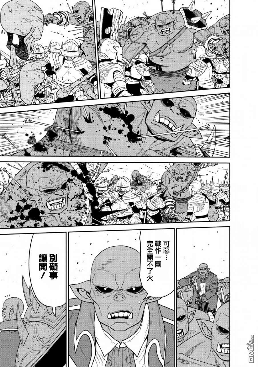 魔王军最强的魔术师第13话
