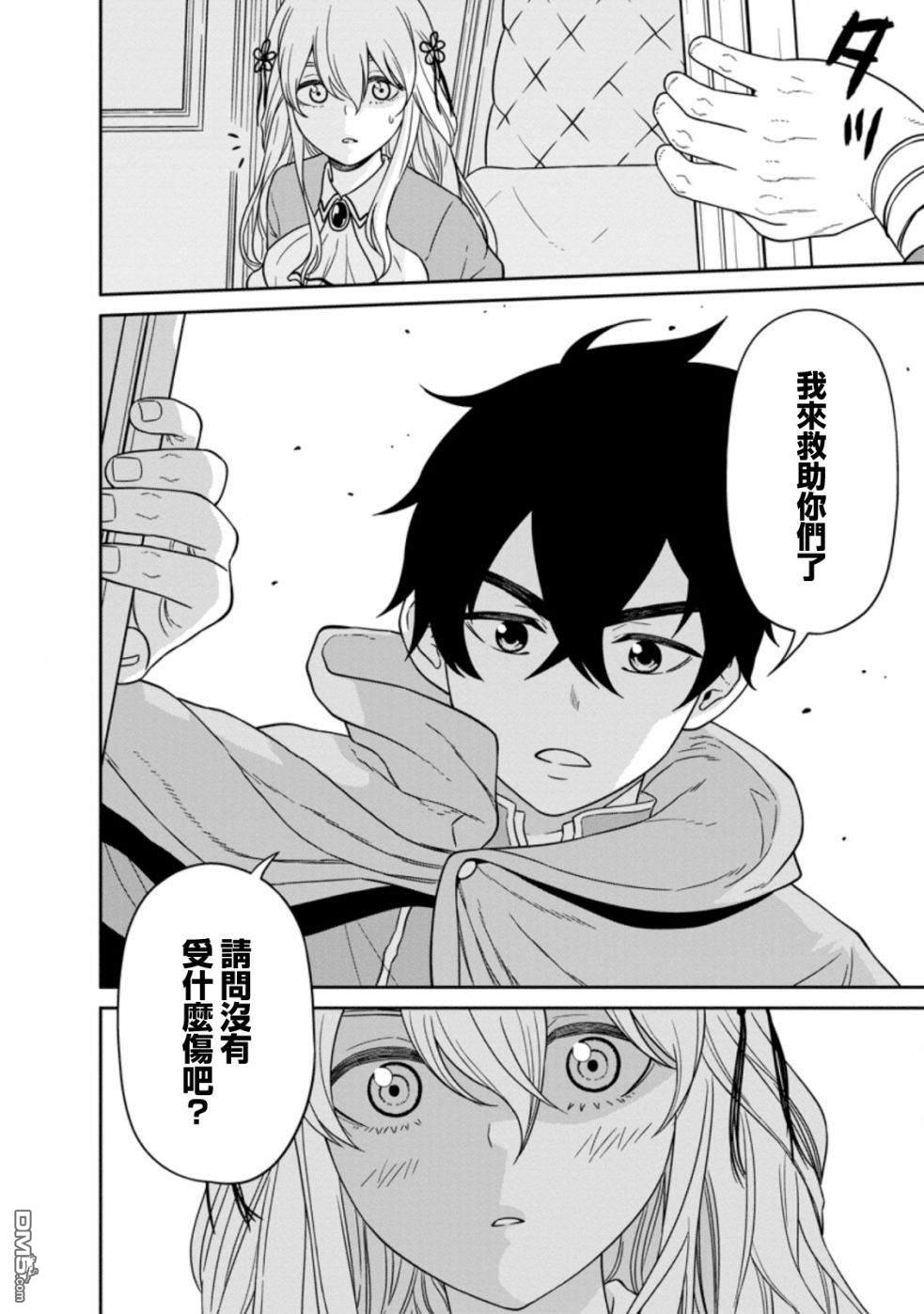 魔王军最强的魔术师第14话