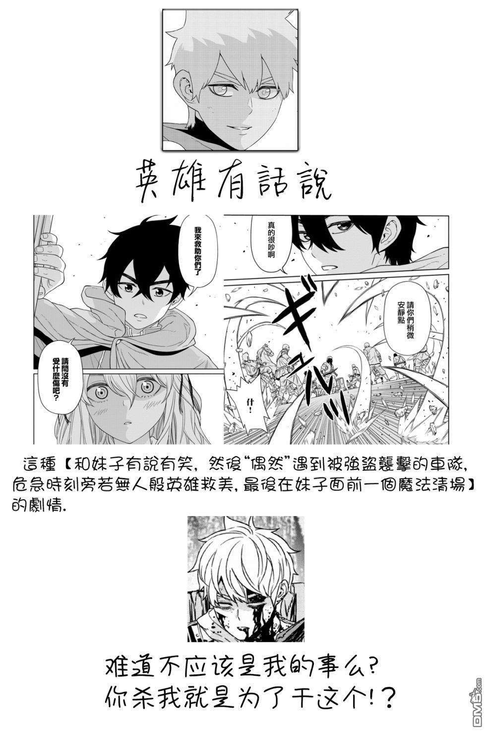 魔王军最强的魔术师第14话
