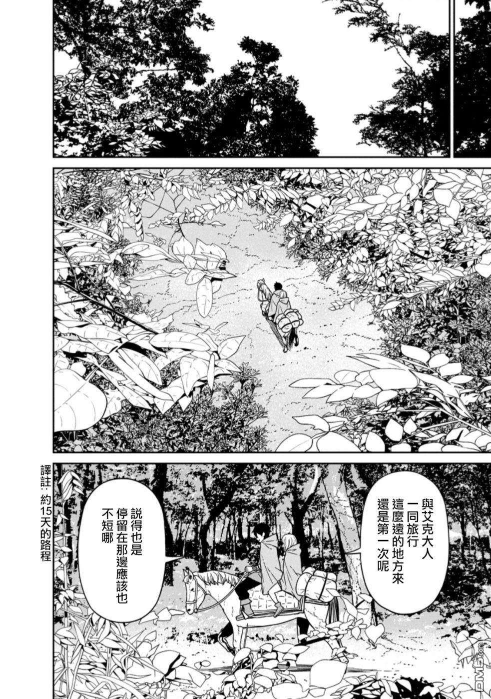 魔王军最强的魔术师第14话