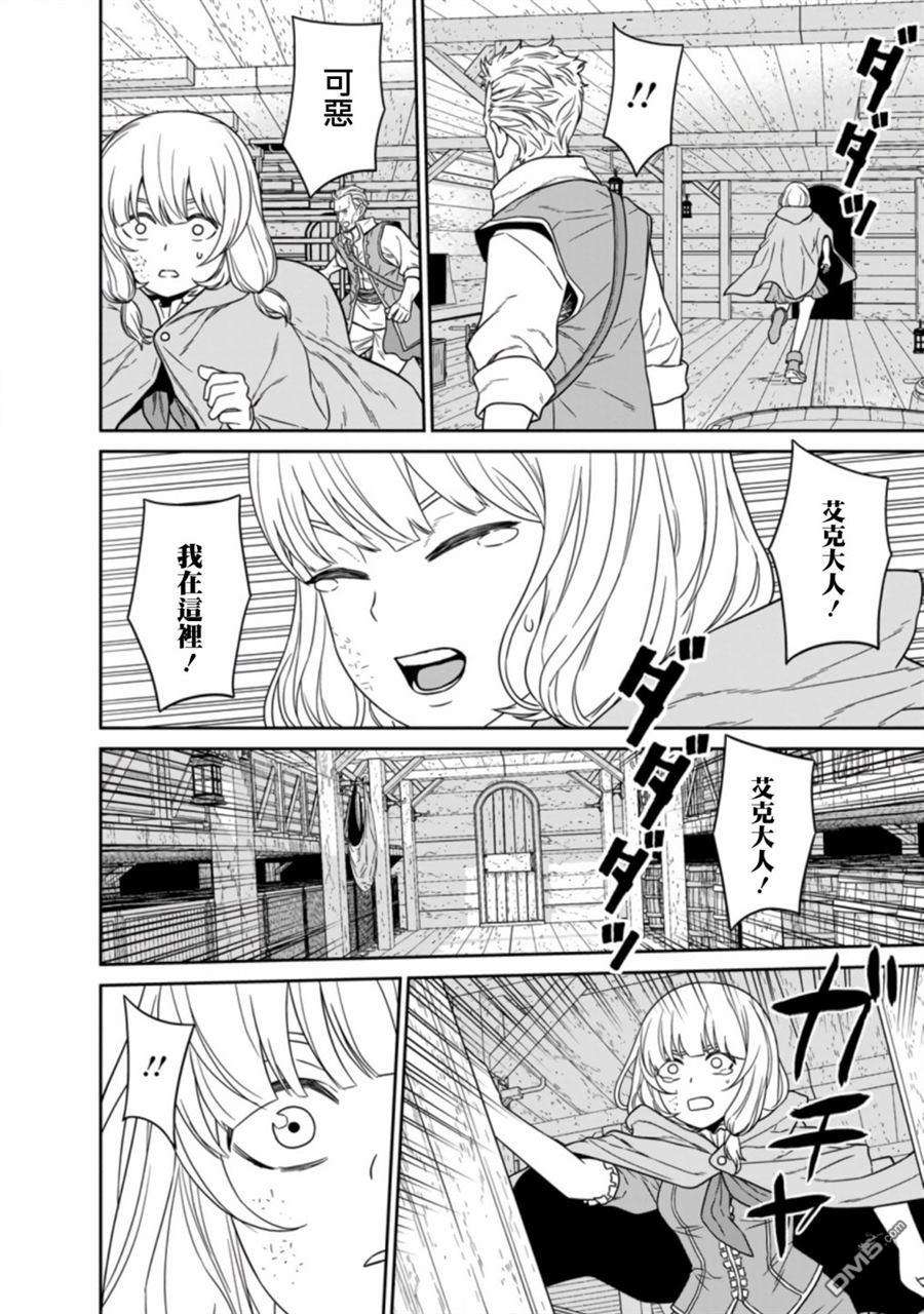 魔王军最强的魔术师第15话