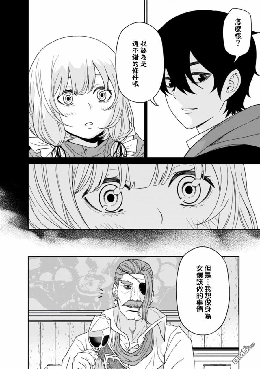 魔王军最强的魔术师第15话