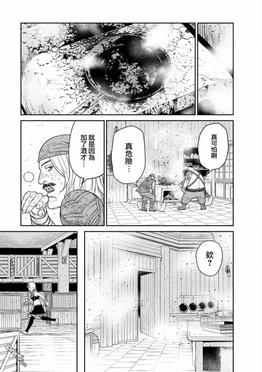 魔王军最强的魔术师第15话