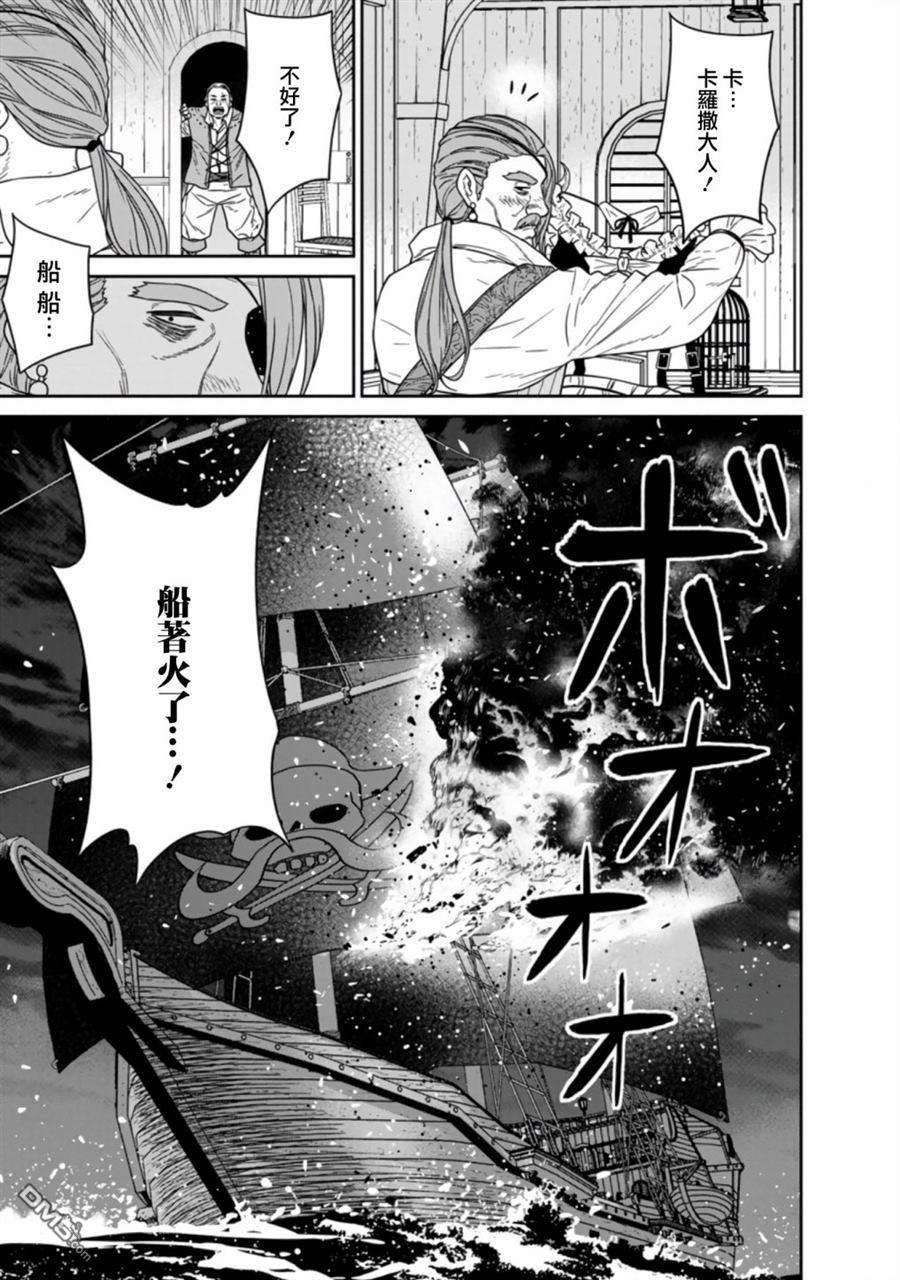 魔王军最强的魔术师第15话