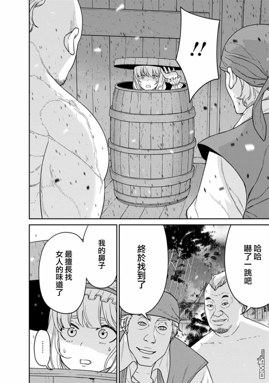 魔王军最强的魔术师第15话
