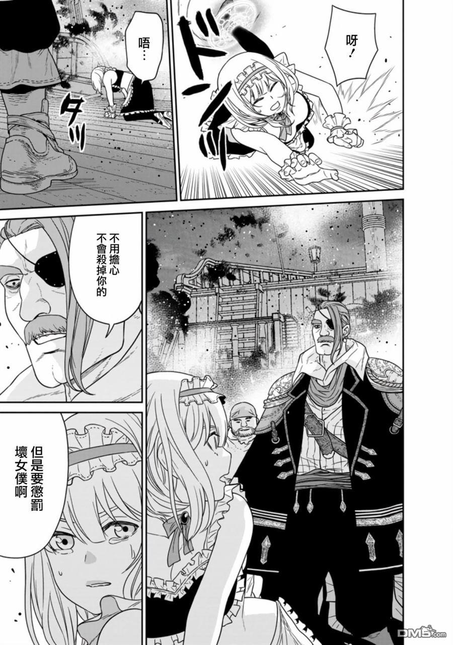 魔王军最强的魔术师第15话