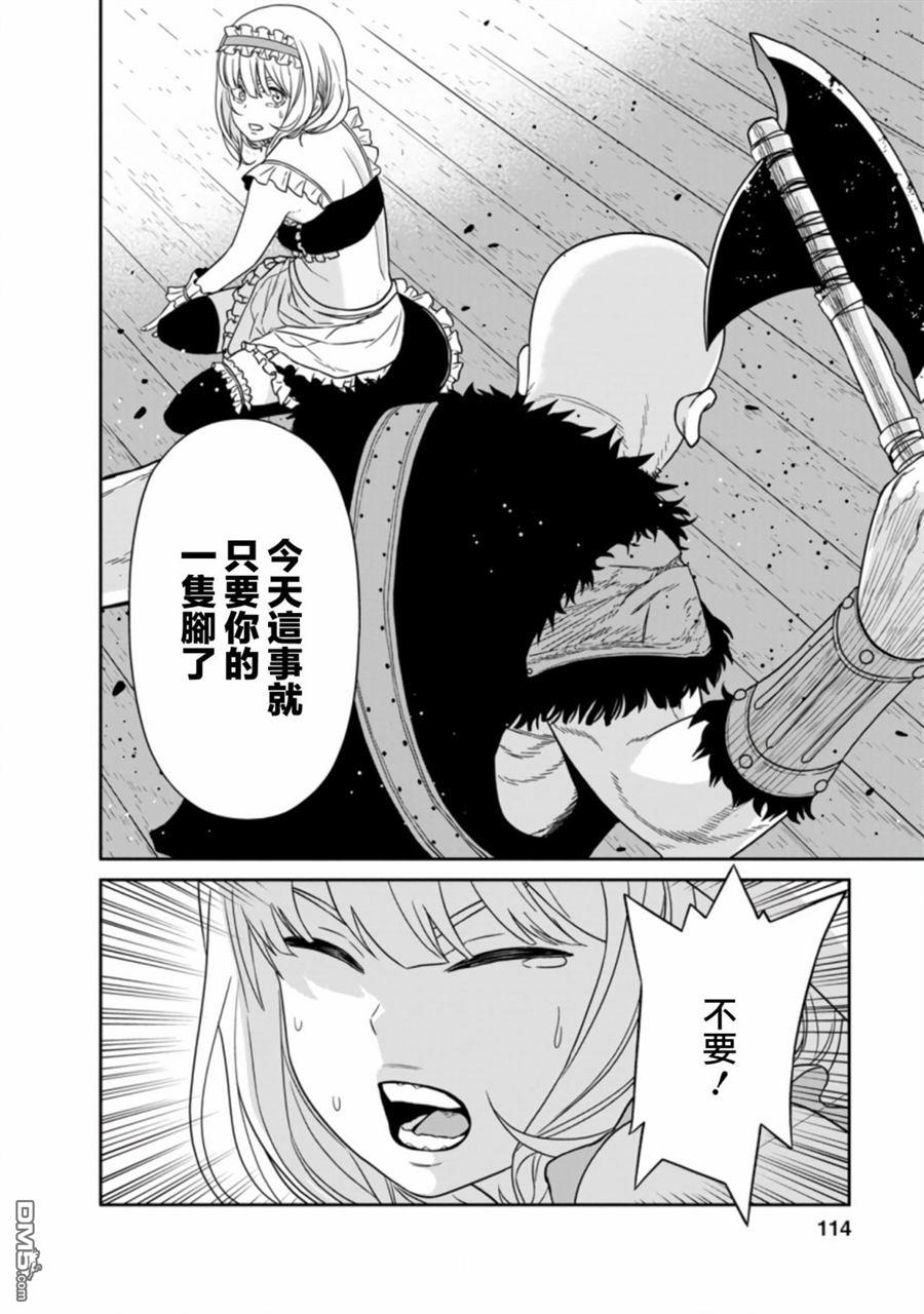魔王军最强的魔术师第15话