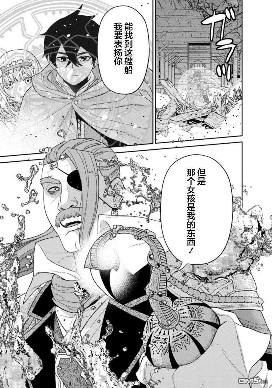 魔王军最强的魔术师第16话