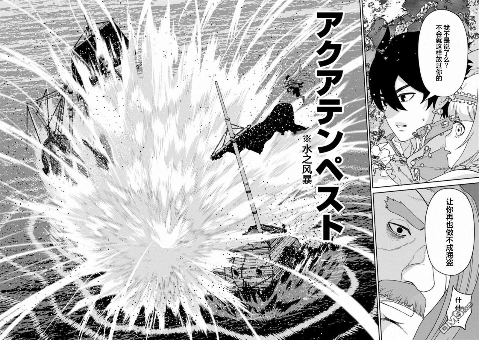 魔王军最强的魔术师第16话