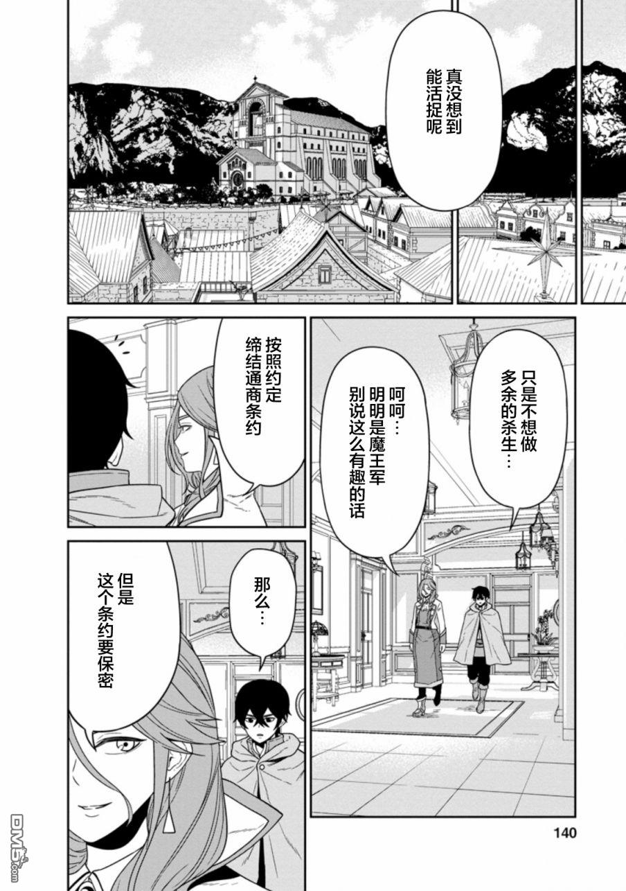 魔王军最强的魔术师第16话