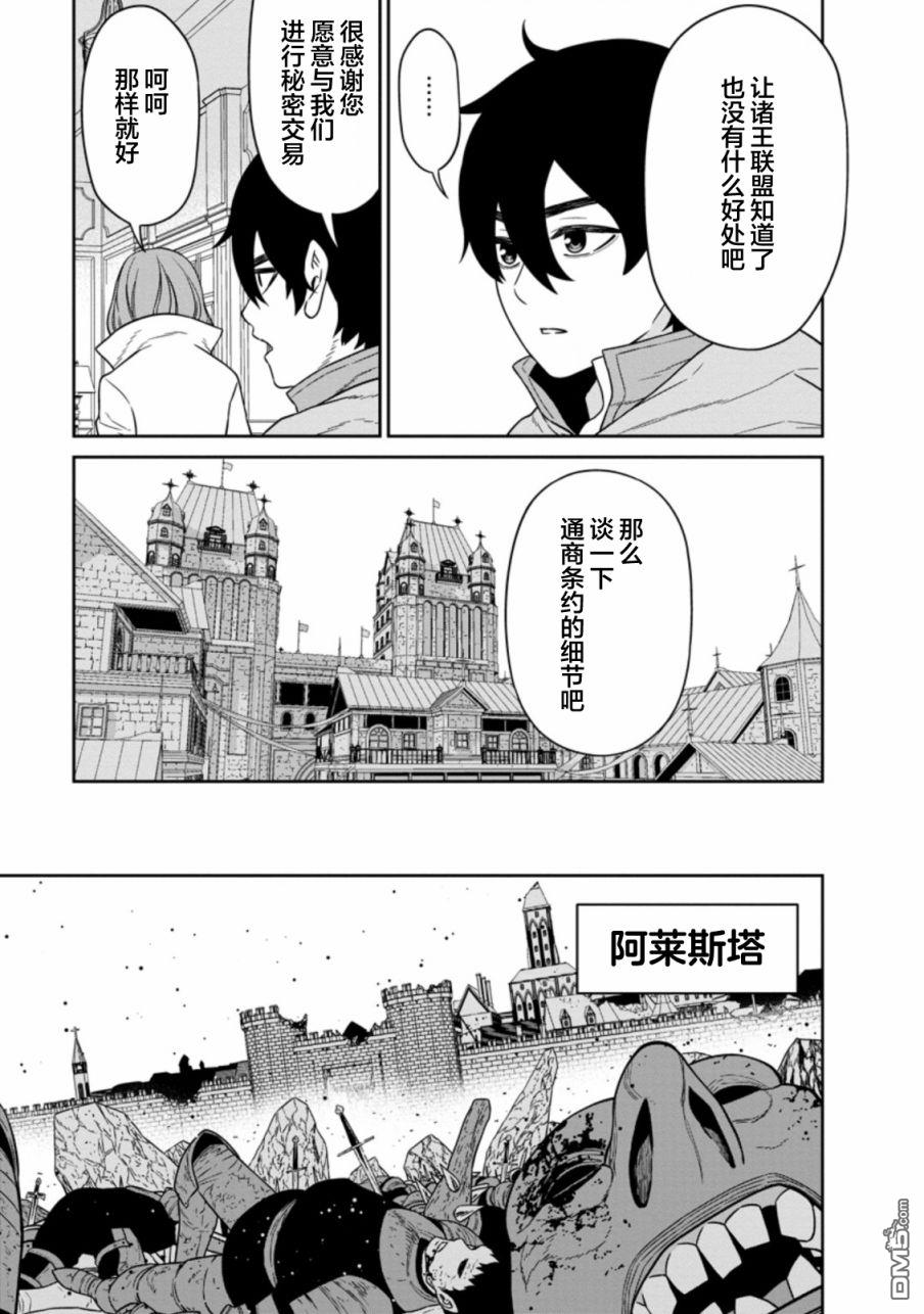 魔王军最强的魔术师第16话