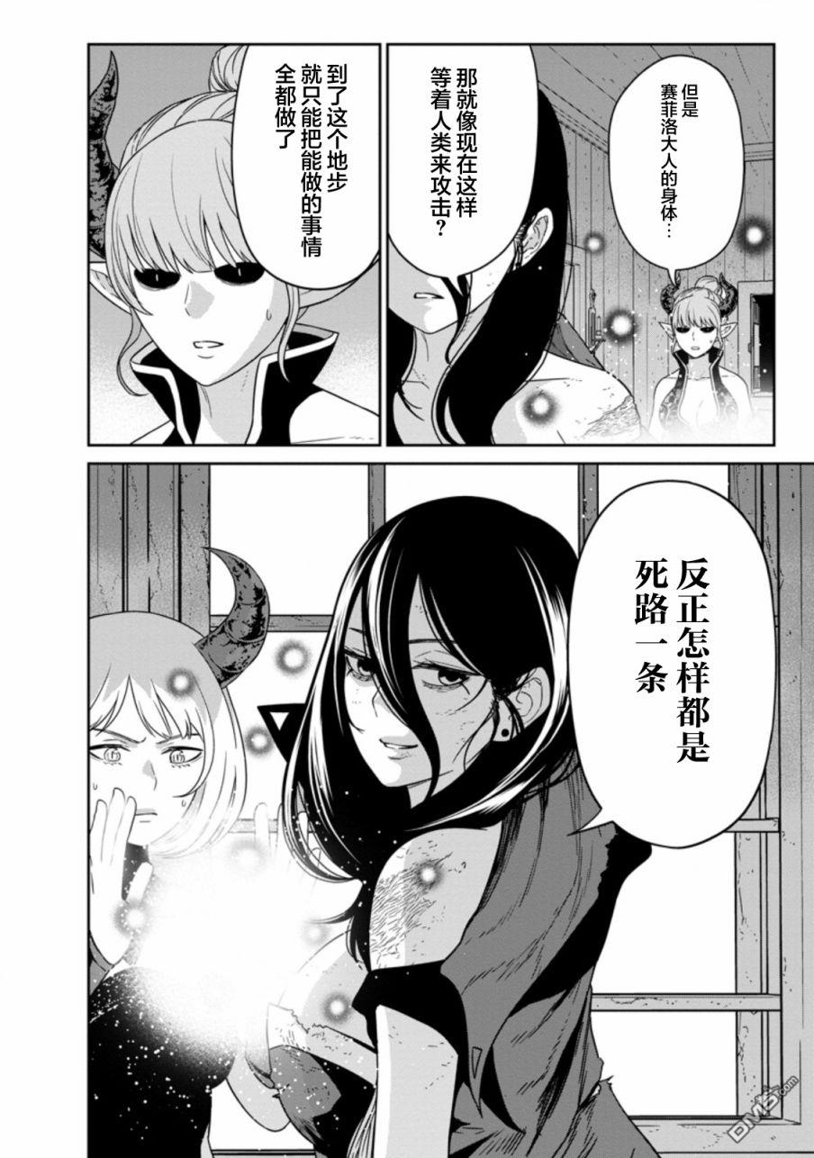 魔王军最强的魔术师第16话