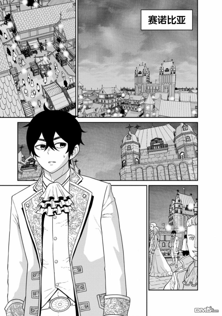 魔王军最强的魔术师第16话