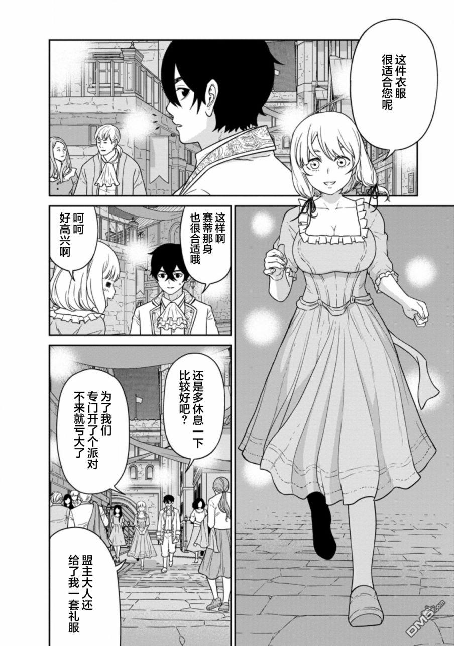 魔王军最强的魔术师第16话