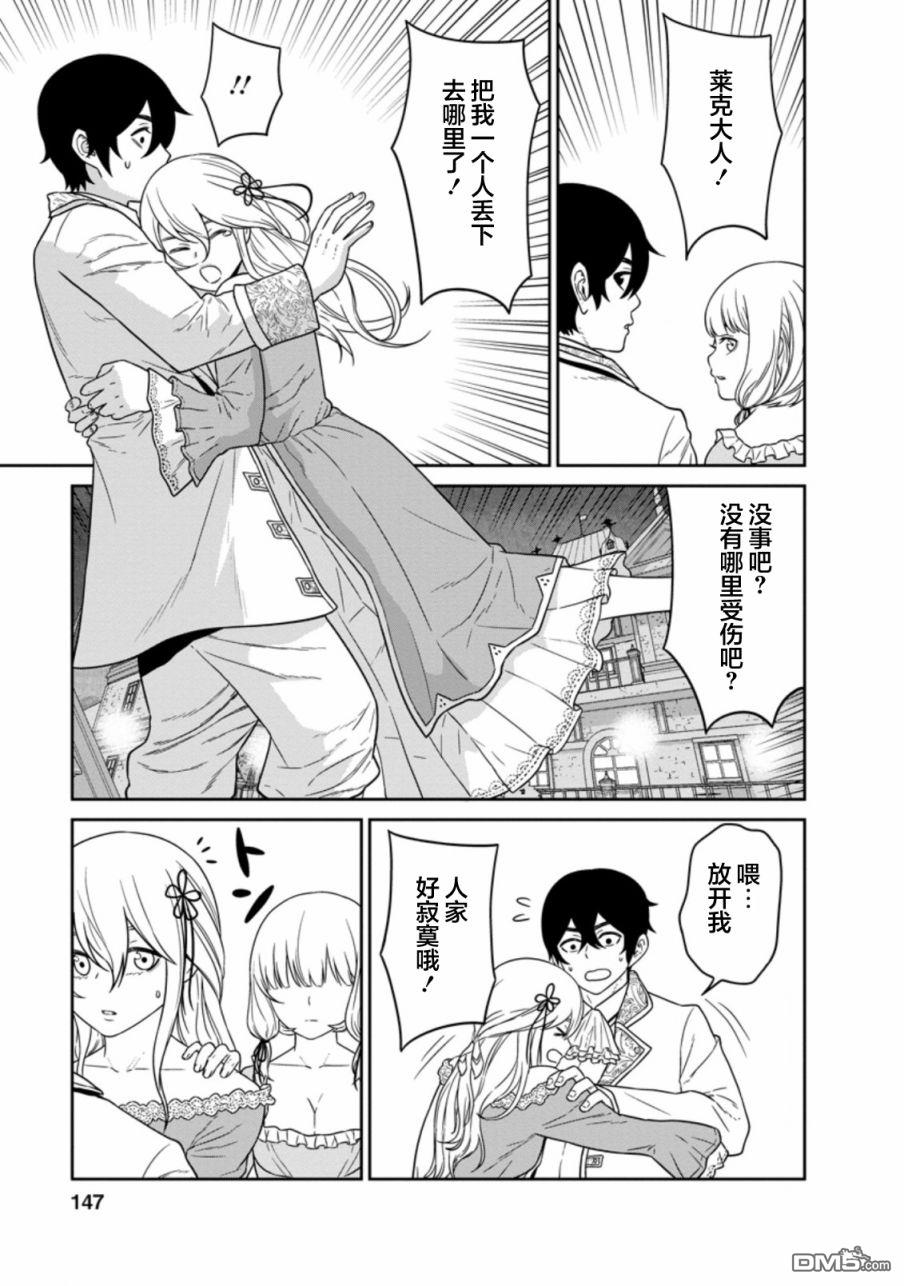 魔王军最强的魔术师第16话