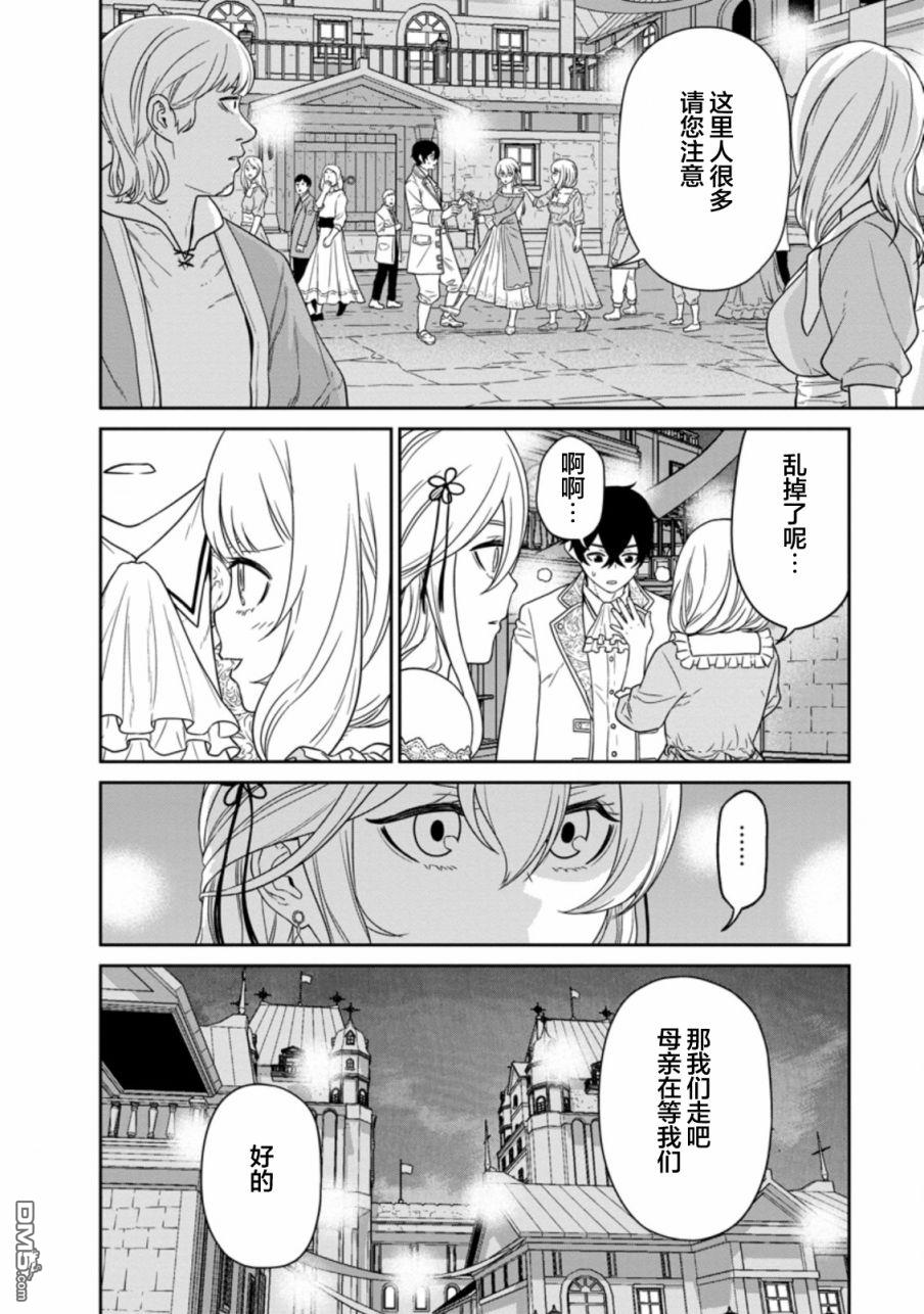 魔王军最强的魔术师第16话