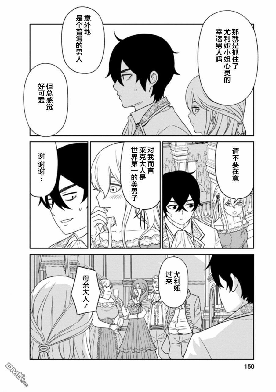 魔王军最强的魔术师第16话